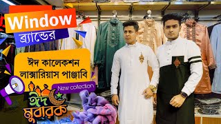 Window ব্র্যান্ডের ঈদ কালেকশন লাক্সারিয়াস পাঞ্জাবি ? Brand eid punjabi price in bd 2023 | shopnil