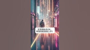 【巨匠電腦】從AI新手變高手！生程式AI能力雙認證 #生成式ai #AI證照