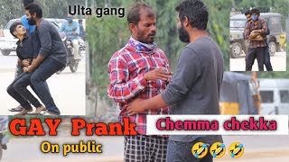 GAY Prank on strangers || Ulta gang || Telugu prank || Gay prank on public