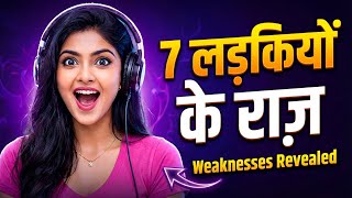 हर लड़के को जानने चाहिए ये 7 Secrets of Girls 😨 | 7 Weaknesses of Women screenshot 2