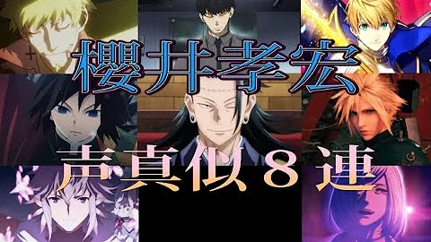 鬼滅の刃 冨岡義勇 Cv 櫻井孝宏 の声真似やってみた Rou ロウ Mp3