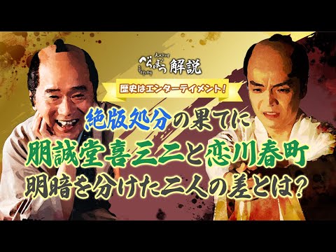 [べらぼう] 絶版処分になった『文武二道万石通』と『鸚鵡返文武二道』　作者の朋誠堂喜三二と恋川春町のその後とは！？ [大河ドラマ/解説]