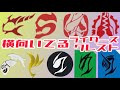 ライダーズクレストが横顔な仮面ライダーたちをチェック!