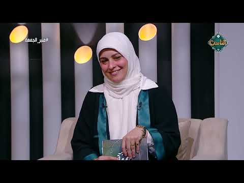 منبر الجمعة لا تغلوا في دينكم فإن الرفق ما كان في شيء إلا زانه الحلقة الكاملة 7 8 2025