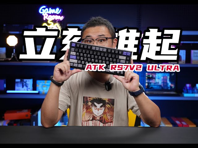 立刻雄起！老宝评ATK RS7V2ULTRA曜夜磁轴键盘|凯华烈刃轴|三代烈风