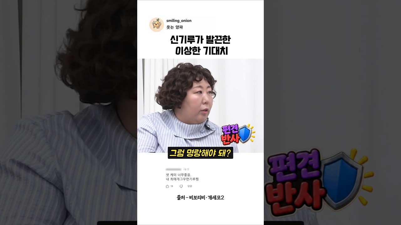 신기루가 발끈한 이상한 기대치 #신기루 #백진경 #shorts