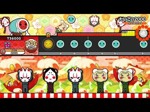 太鼓の達人(ニジイロver.)  たいこの2000 全良/キャプチャ
