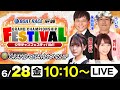 SG第34回グランドチャンピオン【4日目】《永島知洋》《ういち》《福留光帆》《嶋村 瞳》