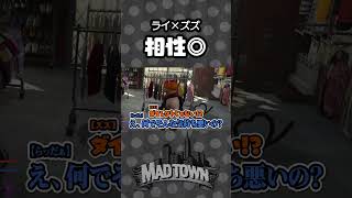 ドМズズと相性が良すぎる伊波ライ｜GTA5 MADTOWN(β)【#らっだぁ切り抜き】#madtown
