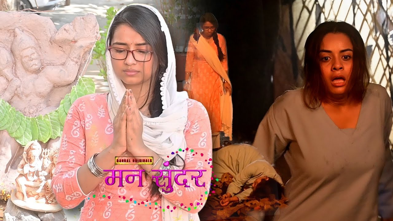 Mann Sundar || Ruhi की प्रार्थना से Shital अभी जिंदा मिली😲क्या Ruhi सांप के जहर से Shital को बचाएगी😳