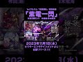 1stアルバム「百歌繚乱」リリースまであと13時間...! #朝ノ瑠璃_百歌繚乱