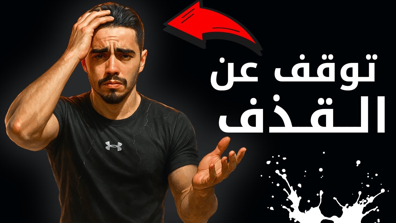 توقف عن تفريغ خصيتيك وسترى المعجزات