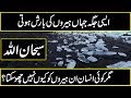 FACTS ABOUT DIAMOND RAIN IN THE WORLD  IN URDU HINDI RAIN OF DIAMOND | Urdu Cover Documentaries