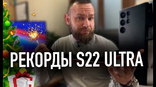 Рекорды Galaxy S22 Ultra | Xiaomi круче iPhone 13 Pro Max