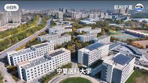 Welcome to study in Ningxia Medical University, Yinchuan City, Ningxia Autonomous Region, China 