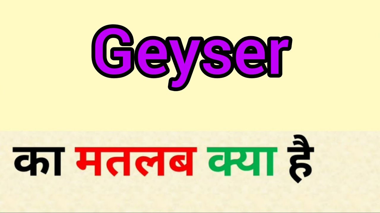 Geyser meaning in hindi geyser ka matlab kya hota hai word