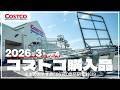 【コストコ】メルマガにのってないクーポン商品が豊作すぎた｜3月の購入品紹介④【episode1419】