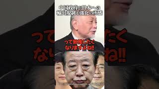 中国政府が日本への輸出規制を強化の所感 #加賀孝英 #習近平 #レアアース