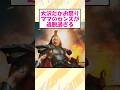 大沢たかお祭りママのセンスが逸脱過ぎる