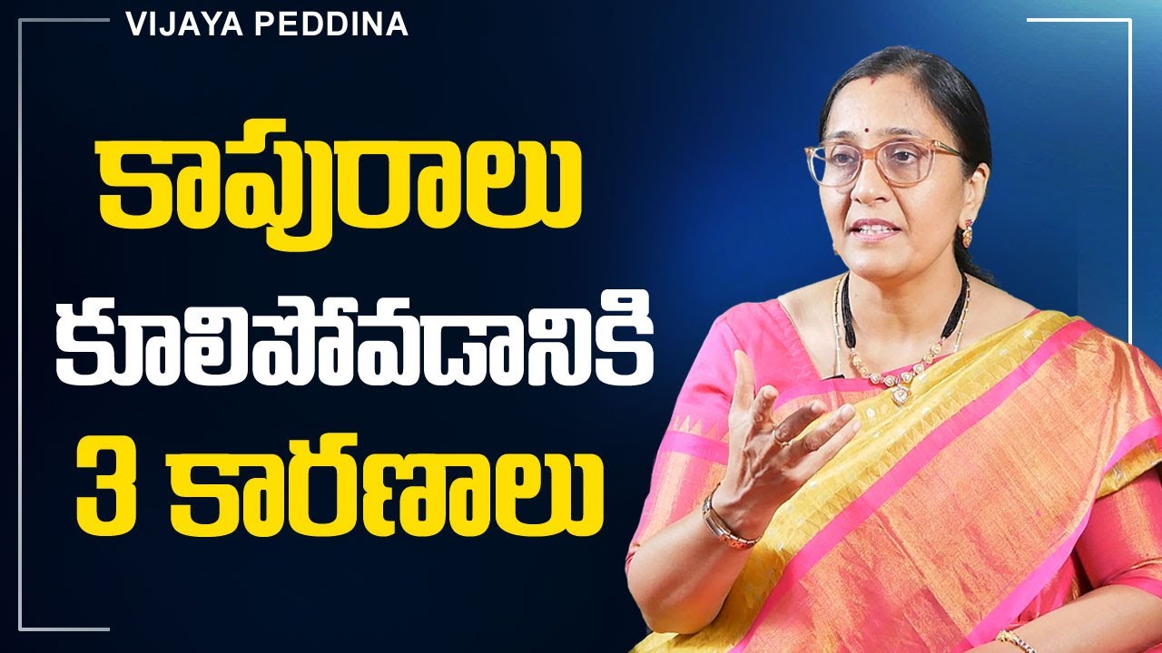 Vijaya Peddina - కాపురాలు కూలిపోవడానికి 3 కారణాలు | Wife & Husband Relationship | Sumantv Psychology