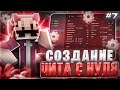 КАК СОЗДАТЬ СВОЙ ЧИТ НА МАЙНКРАФТ 1.16.5 ✨ 7 ЧАСТЬ 🌟 (КИЛЛАУРА + ОБХОД REALLYWORLD)