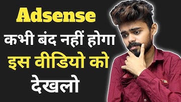 How To Safe Your Google Adsense Account | Google Adsense को Disabled होने से कैसे बचाये |