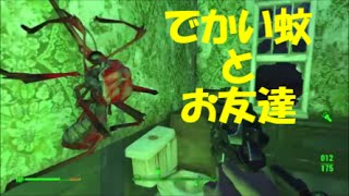 fallout4 　でかい蚊　仲間にしてみた