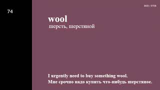 Английский язык. 5000 слов (3651-3700). Урок 74