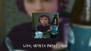 lida, серега пират - чсв [speed up]