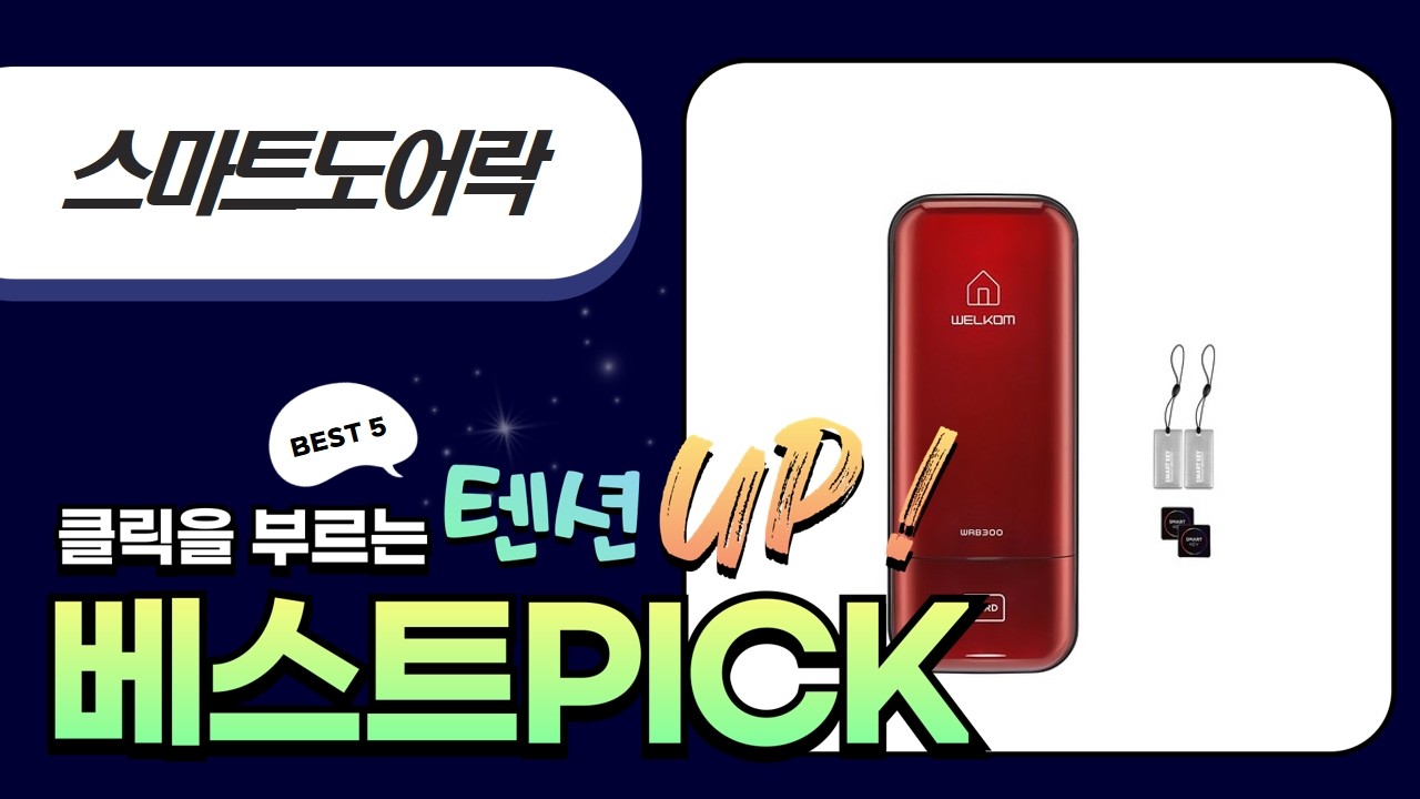 봄날엔요거꿀떡 스마트도어락 비교! 솔리티/게이트맨/밀레 총정리 (고객설치/방문설치)