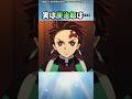 鬼滅の刃のちょっとした雑学 #shorts #鬼滅の刃