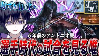 【第五人格】６年前の選手時代の唯の試合を振り返る唯【identityV】