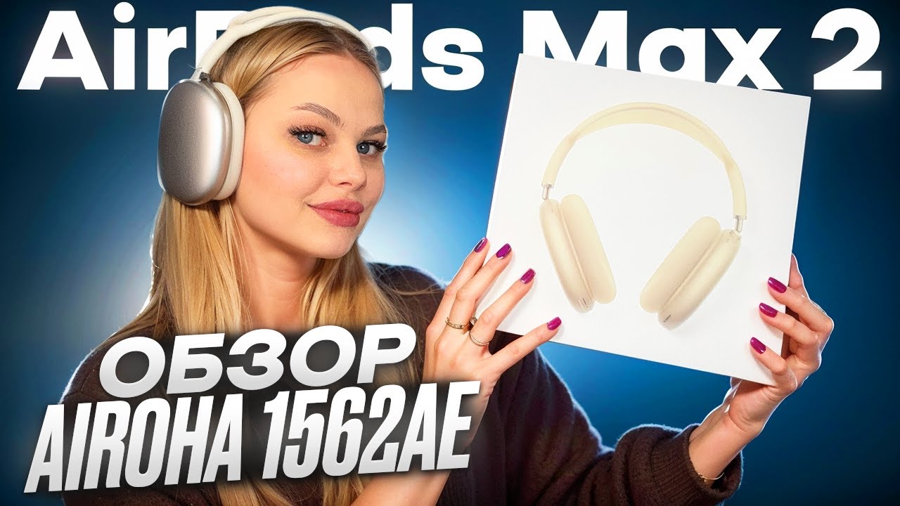 ЛУЧШЕ ОРИГИНАЛА? МАКСИМАЛЬНЫЕ AIRPODS MAX 2 ЗА 14.990Р! ОБЗОР + ТЕСТ AIROHA 1562AE