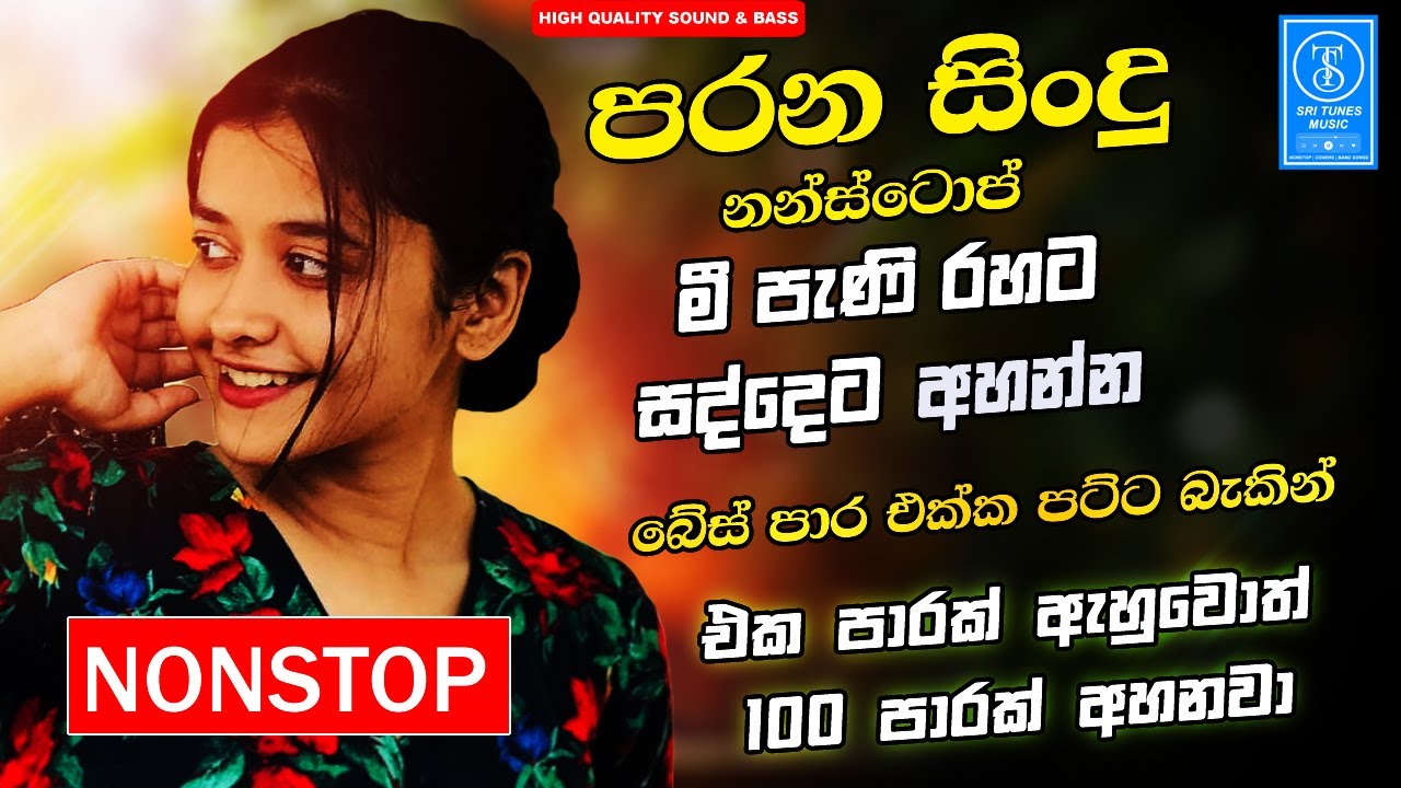 Old Sinhala Best Band Songs Nonstop | Sinhala Sindu | Best Sinhala Songs Collection | Sinhala Song