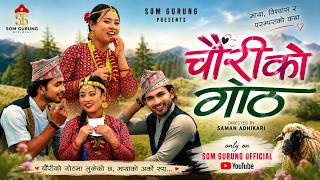 CHAURI KO GOTH I  Mv Ft. Suresh Kohli  & Rashmi Gurung | Som Gurung | New Nepali Song 2026