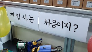 1년 전 퇴사했던 그 중소기업 (이과장의 하루인턴)