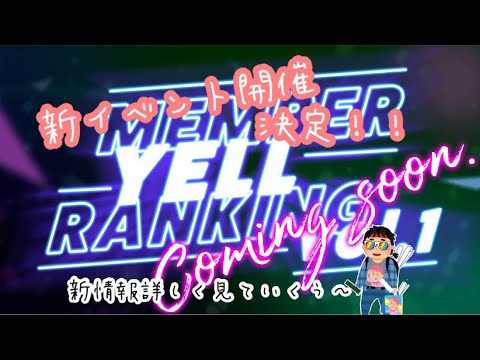 【ユニゾンエアー】新イベント開催決定！イベントについて詳しく見ていこう！！！