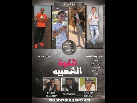 مهرجان وحوش كفر الدوار 