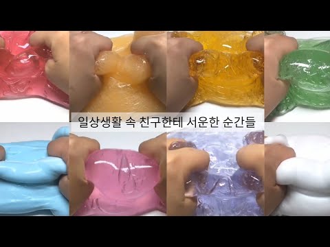 😢 일상생활 속 친구한테 속상한 순간들 😠 /대규모시리즈액괴/대규모시리즈/대규모액괴/대시액/시액/액시/유지현/시리즈액괴