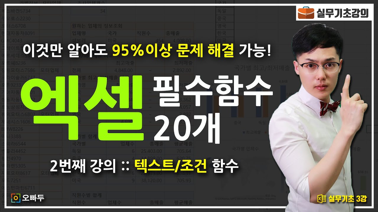 실무자 필수함수 (텍스트/조건)