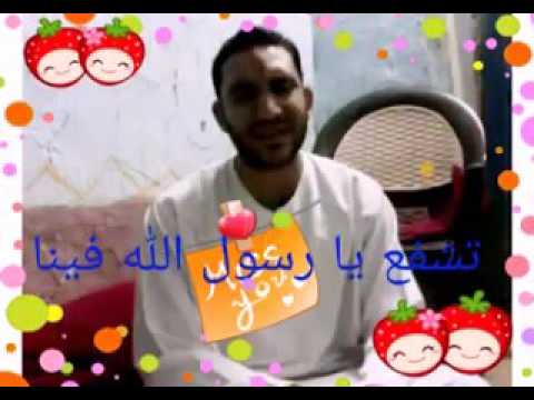 قصيدة تشفع يارسول الله فينا مديح