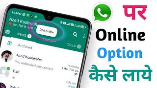 whatsapp pe online show na ho | whatsapp par online kaise dekhe | 24 March 2022 screenshot 5