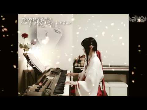 [러브유]이누야샤犬夜叉 OST-時代を越える想い(시대를 초월한 마음) 피아노 연주