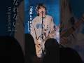 「素直になれない」-Organic Call #organiccall #邦ロック #newmusic #おすすめ
