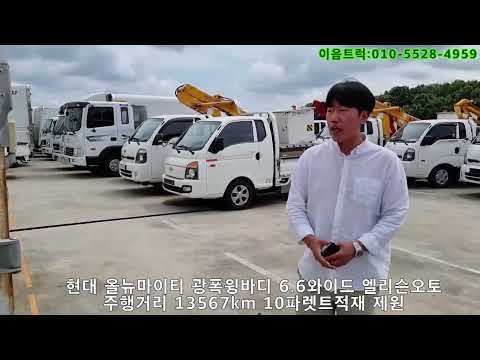 현대 올뉴마이티 6.6와이드 3.5톤광폭윙바디 10파렛트