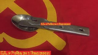 Советский 4 предметный,туристический набор,завод Заря.Набор туриста СССР ложка,вилка,нож,открывашка.