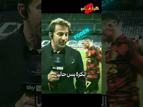 فودين نسي انه ديل بيرو