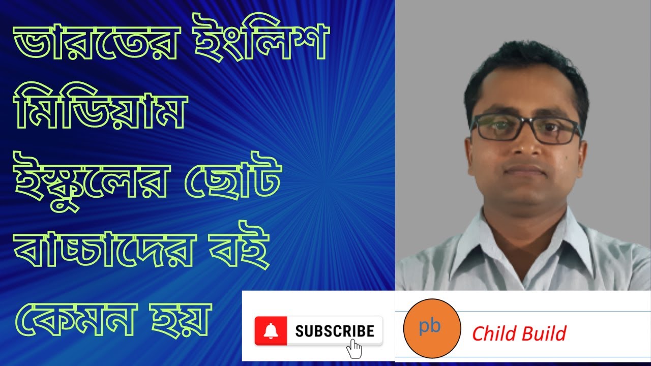 english medium school books in india । CBSE School Books । ভারতের ইংলিশ