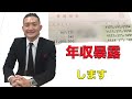 【完全暴露】みねしまの今までの年収暴露します