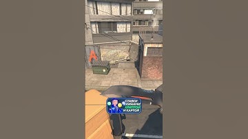 Overpass - Смок на мусорку  #csgo #cs2smokes #кс2 #cs2